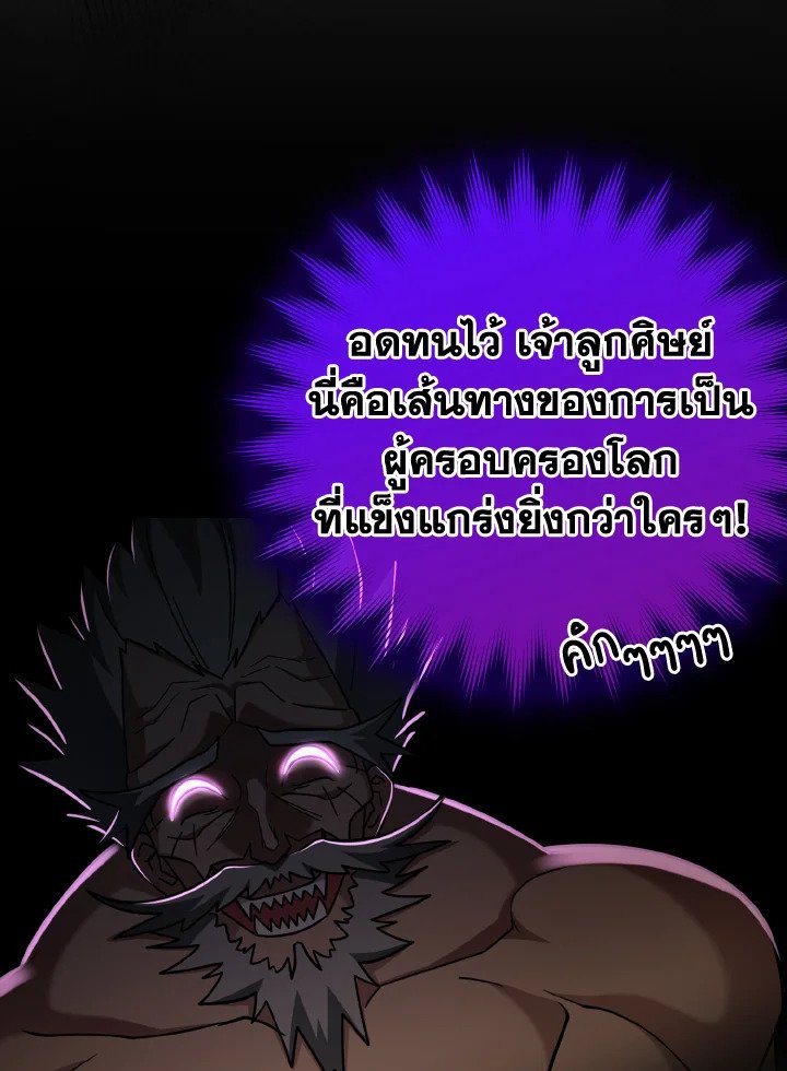 The Maxed-out Player ตอนที่ 22 20
