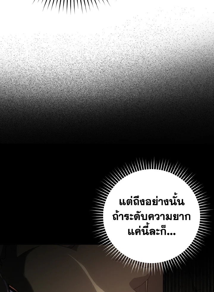 The Maxed-out Player ตอนที่ 22 22