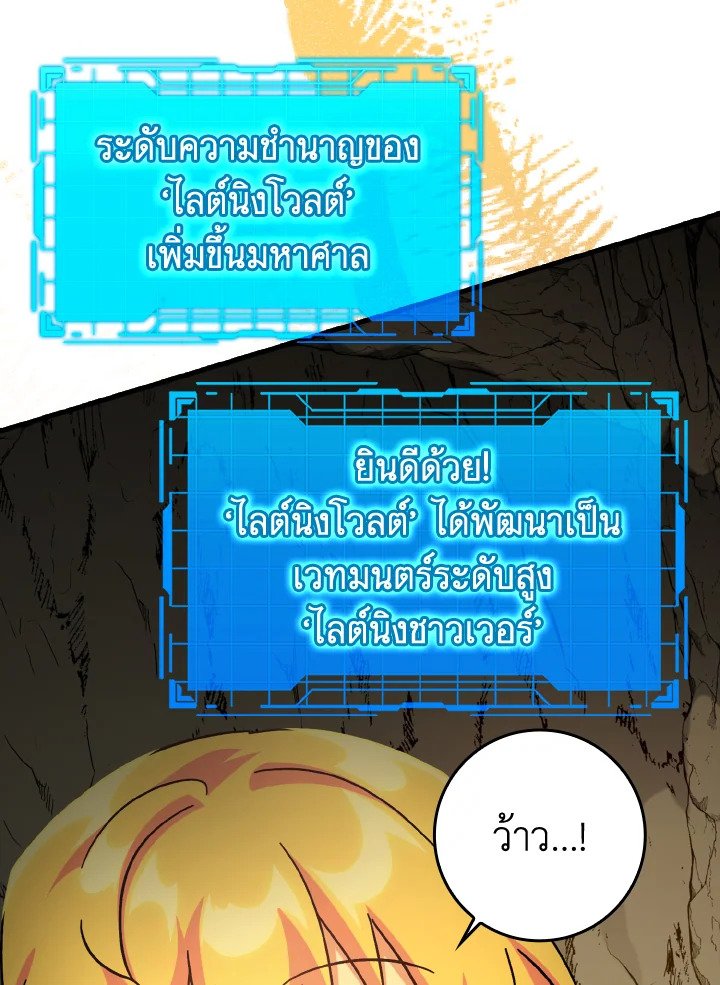 The Maxed-out Player ตอนที่ 22 31