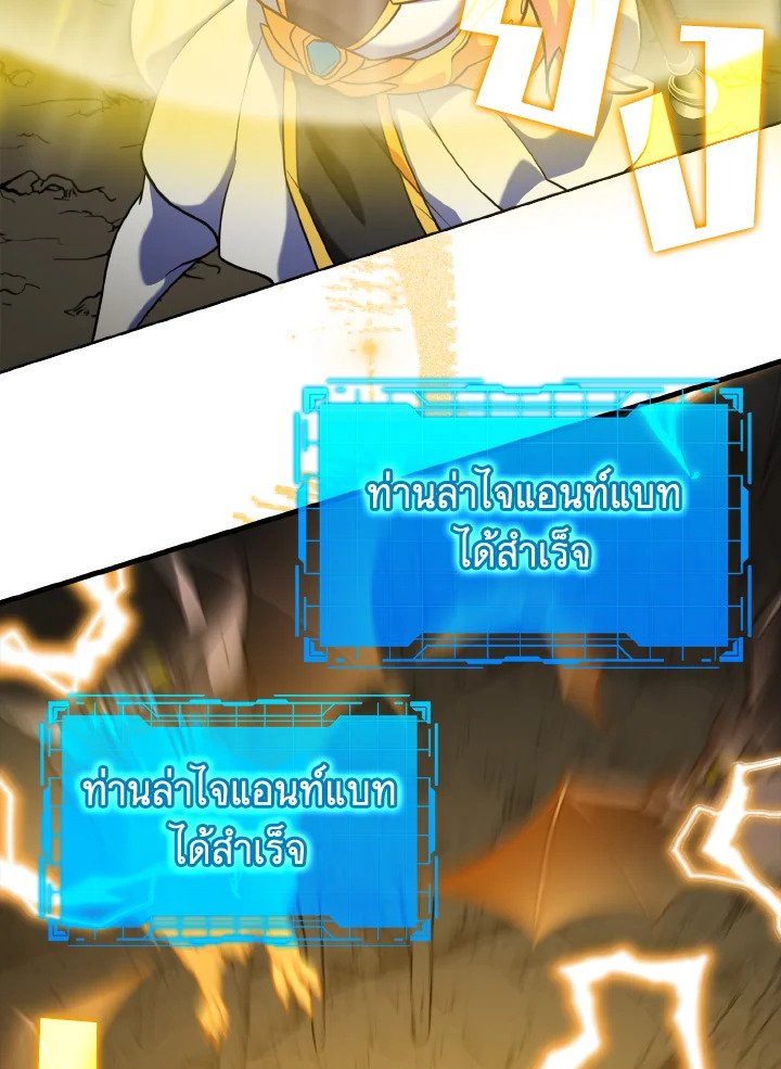 The Maxed-out Player ตอนที่ 22 28