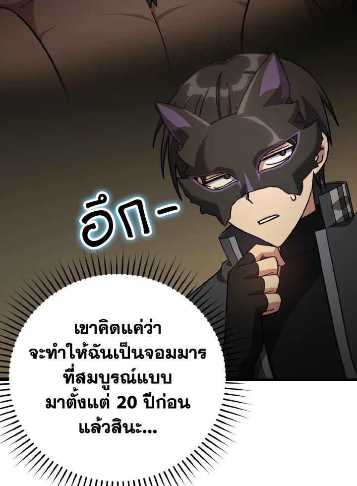 The Maxed-out Player ตอนที่ 22 21