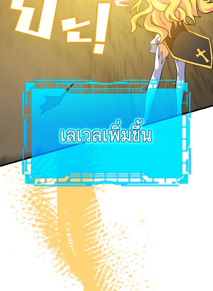 The Maxed-out Player ตอนที่ 22 30