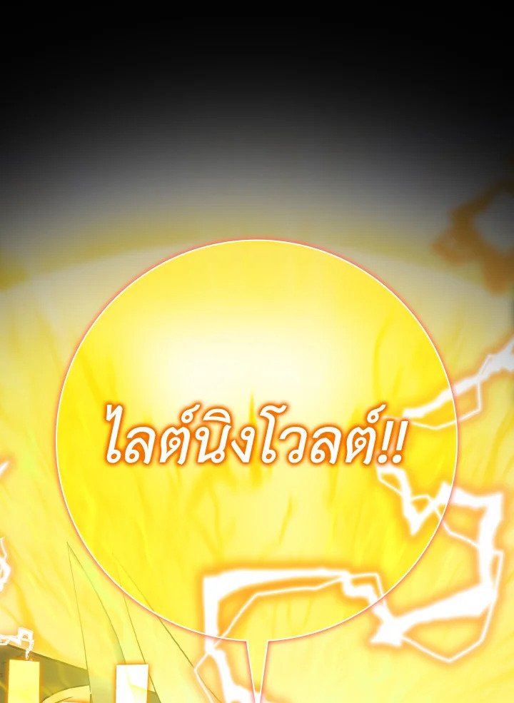 The Maxed-out Player ตอนที่ 22 26