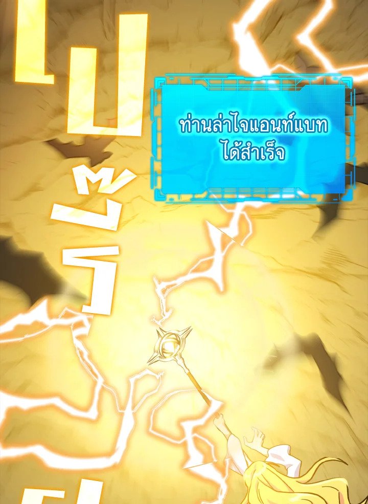 The Maxed-out Player ตอนที่ 22 29