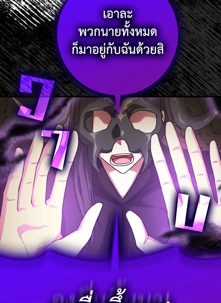The Maxed-out Player ตอนที่ 22 38