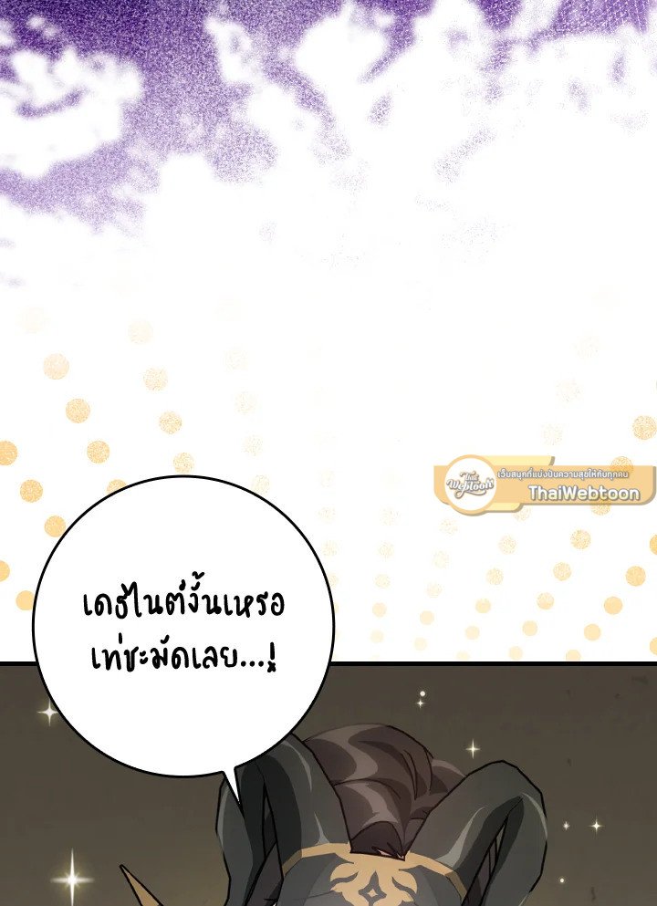 The Maxed-out Player ตอนที่ 22 44
