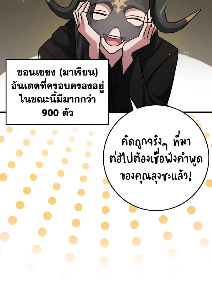 The Maxed-out Player ตอนที่ 22 45