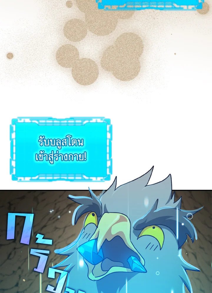 The Maxed-out Player ตอนที่ 22 50