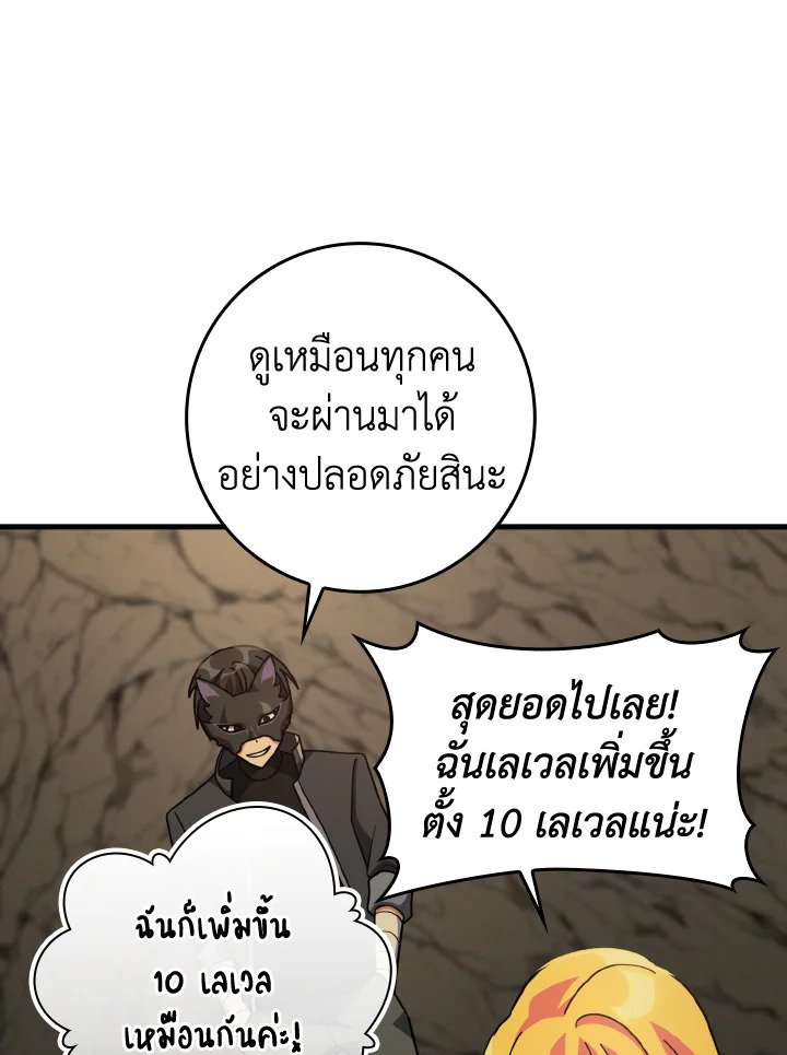 The Maxed-out Player ตอนที่ 22 54