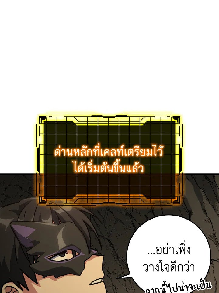 The Maxed-out Player ตอนที่ 22 56