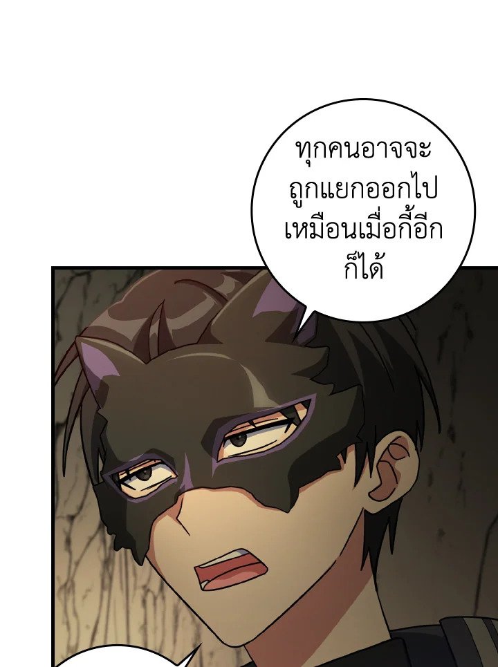 The Maxed-out Player ตอนที่ 22 58