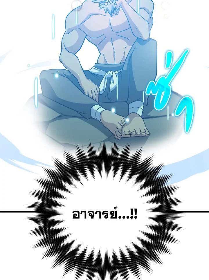 The Maxed-out Player ตอนที่ 22 64