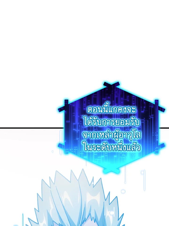 The Maxed-out Player ตอนที่ 22 69