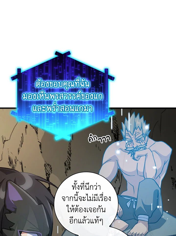 The Maxed-out Player ตอนที่ 22 67