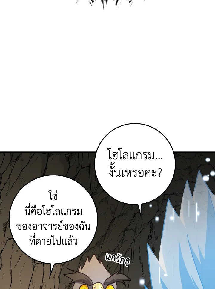 The Maxed-out Player ตอนที่ 22 65