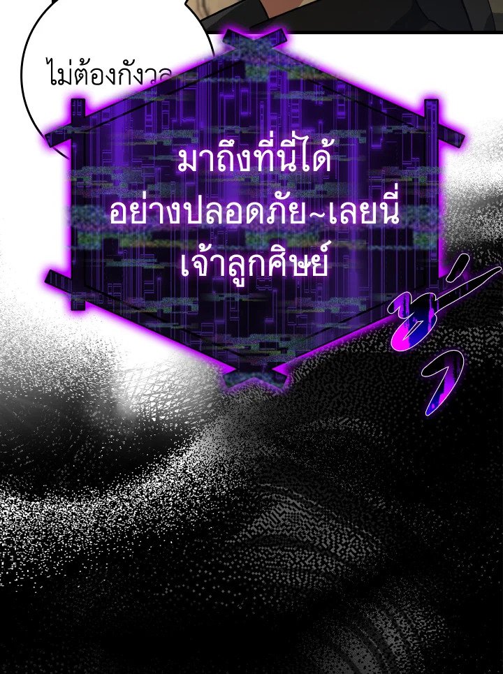 The Maxed-out Player ตอนที่ 22 59