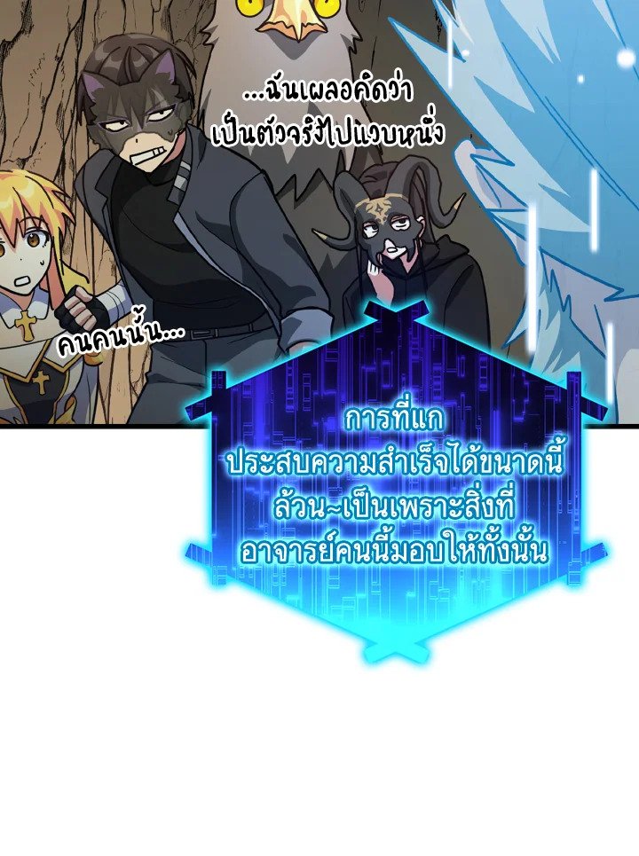 The Maxed-out Player ตอนที่ 22 66