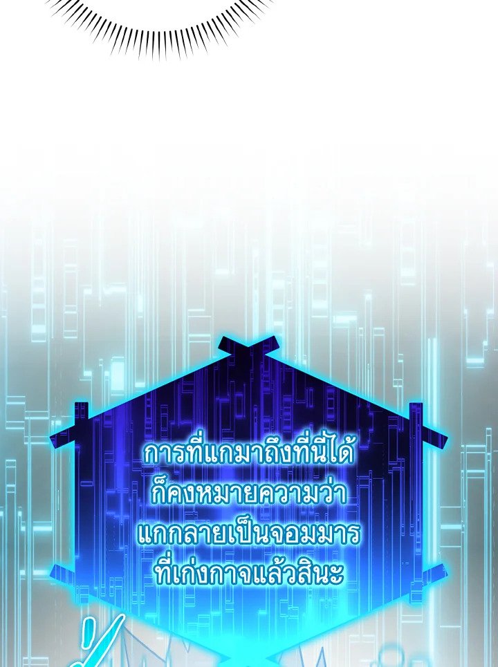 The Maxed-out Player ตอนที่ 22 62