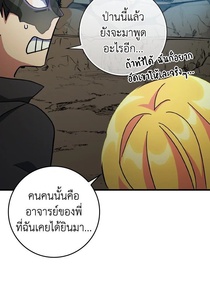 The Maxed-out Player ตอนที่ 22 68