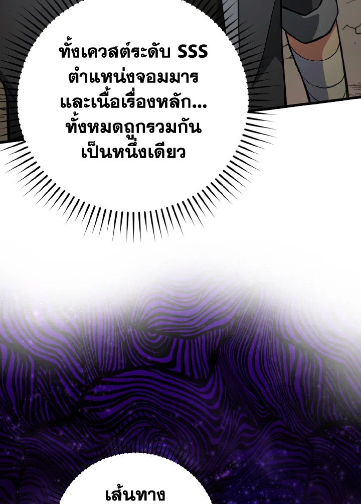 The Maxed-out Player ตอนที่ 22 77