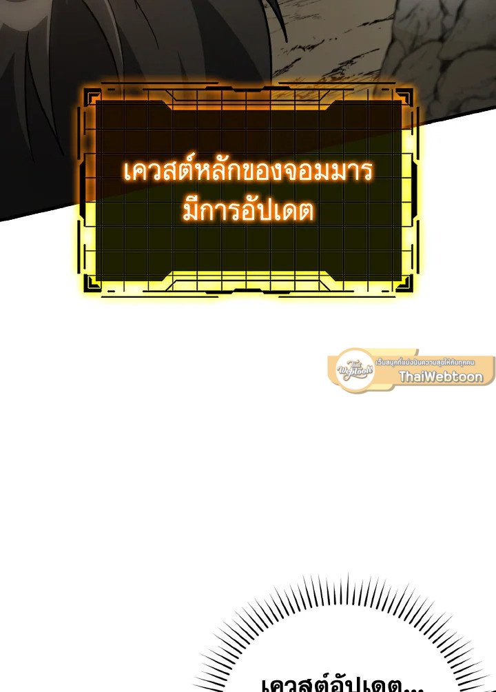 The Maxed-out Player ตอนที่ 22 75
