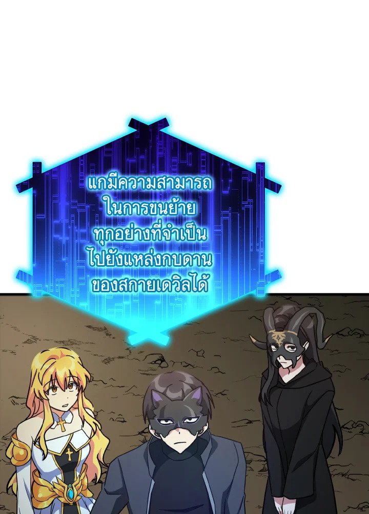 The Maxed-out Player ตอนที่ 22 71