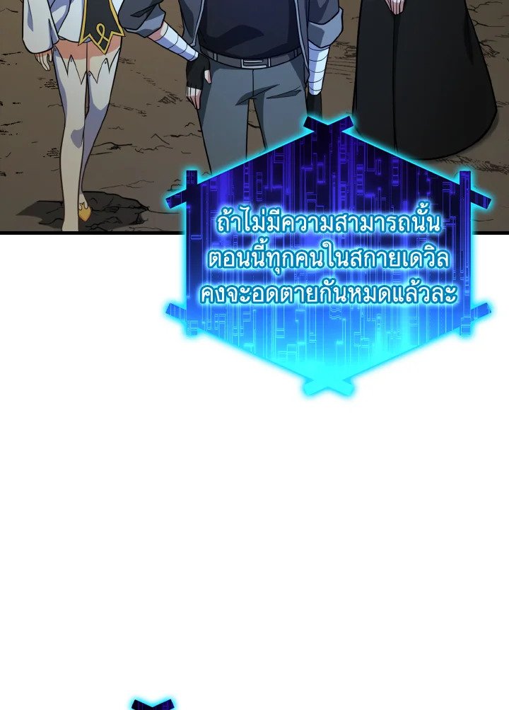 The Maxed-out Player ตอนที่ 22 72
