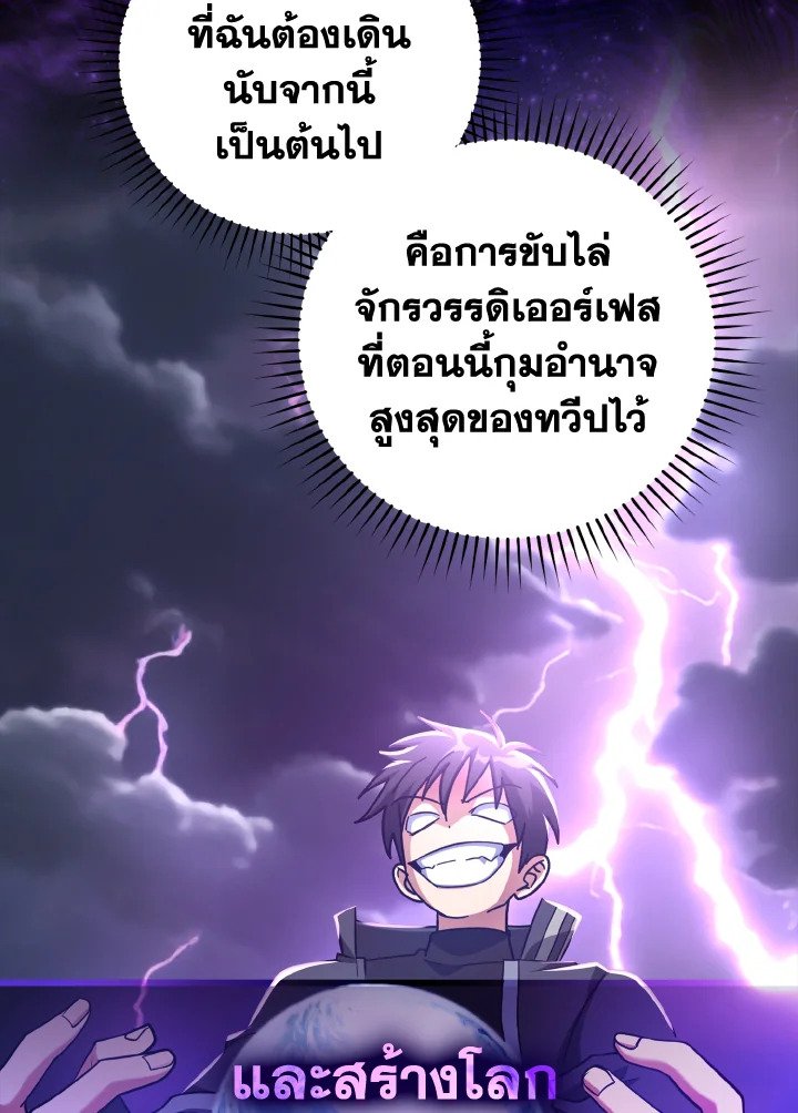The Maxed-out Player ตอนที่ 22 78