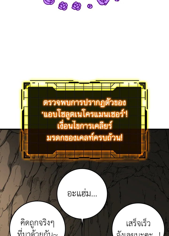 The Maxed-out Player ตอนที่ 22 91