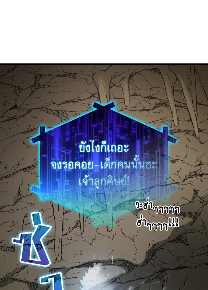 The Maxed-out Player ตอนที่ 22 85