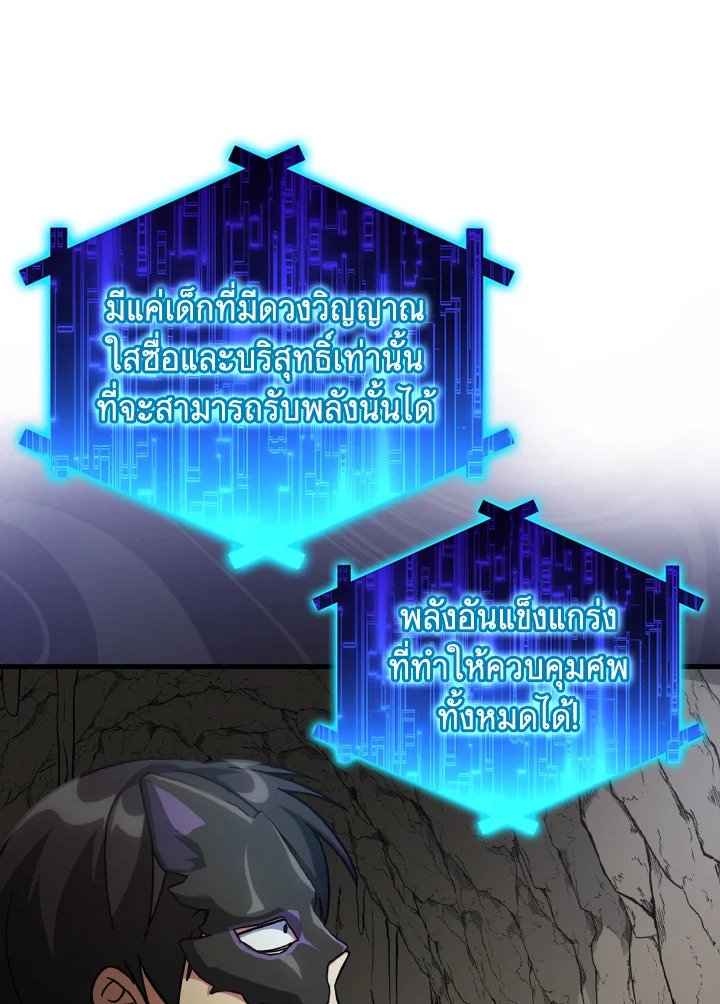 The Maxed-out Player ตอนที่ 22 83