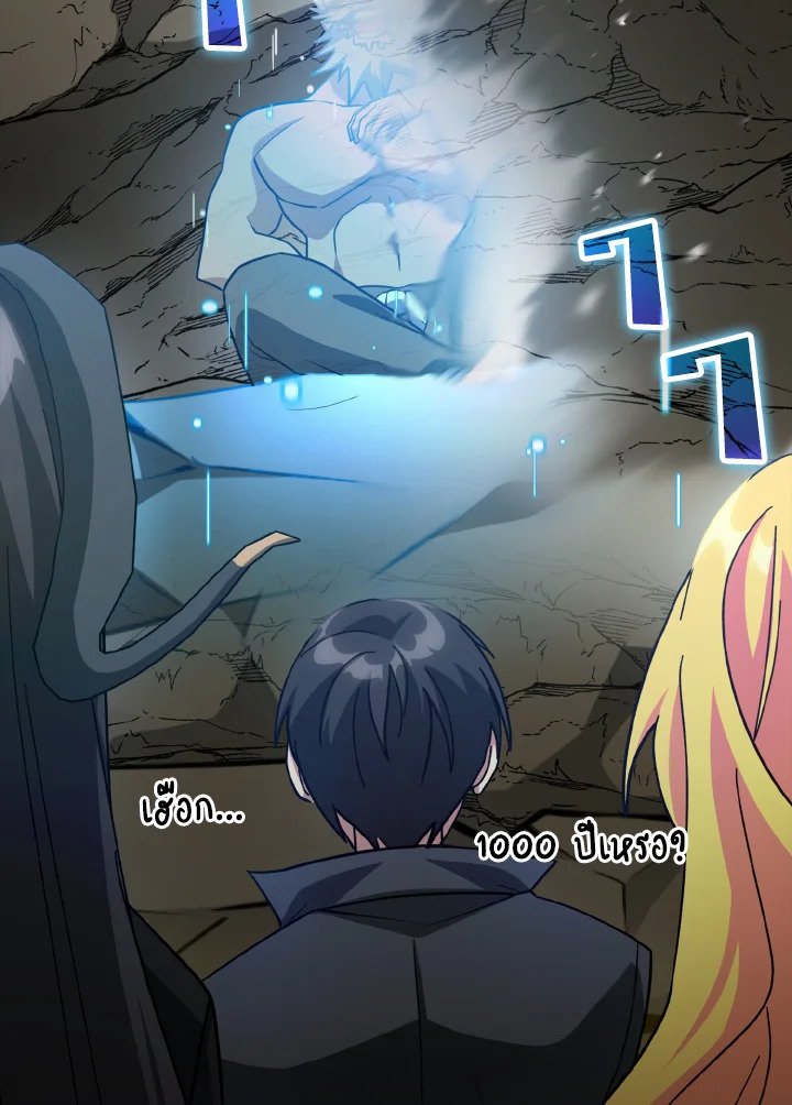 The Maxed-out Player ตอนที่ 22 86