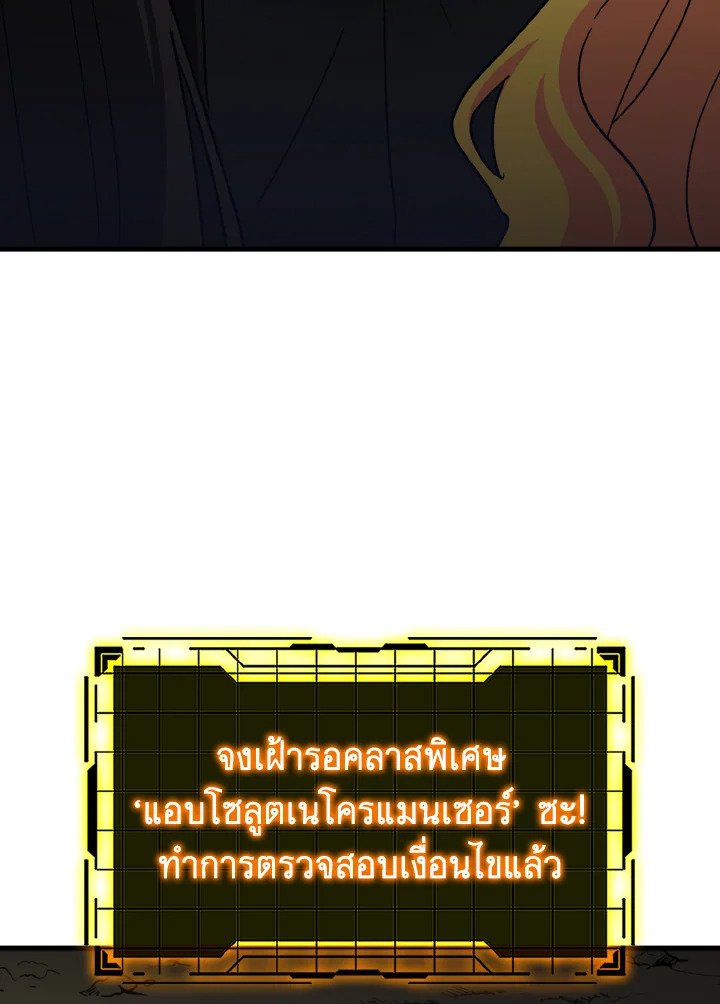 The Maxed-out Player ตอนที่ 22 87