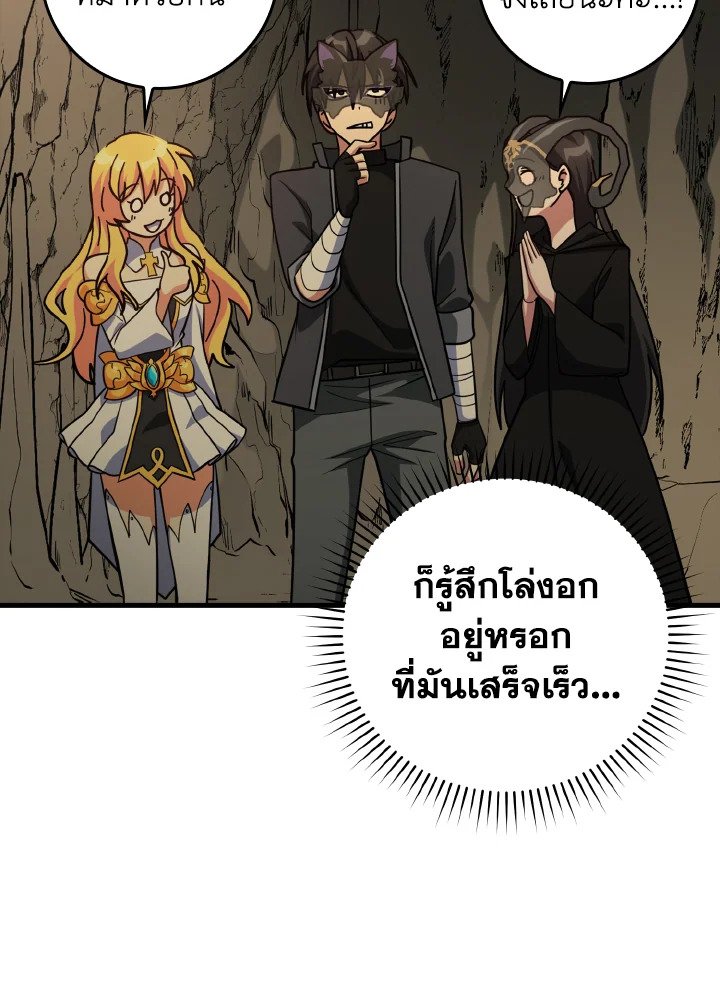 The Maxed-out Player ตอนที่ 22 92