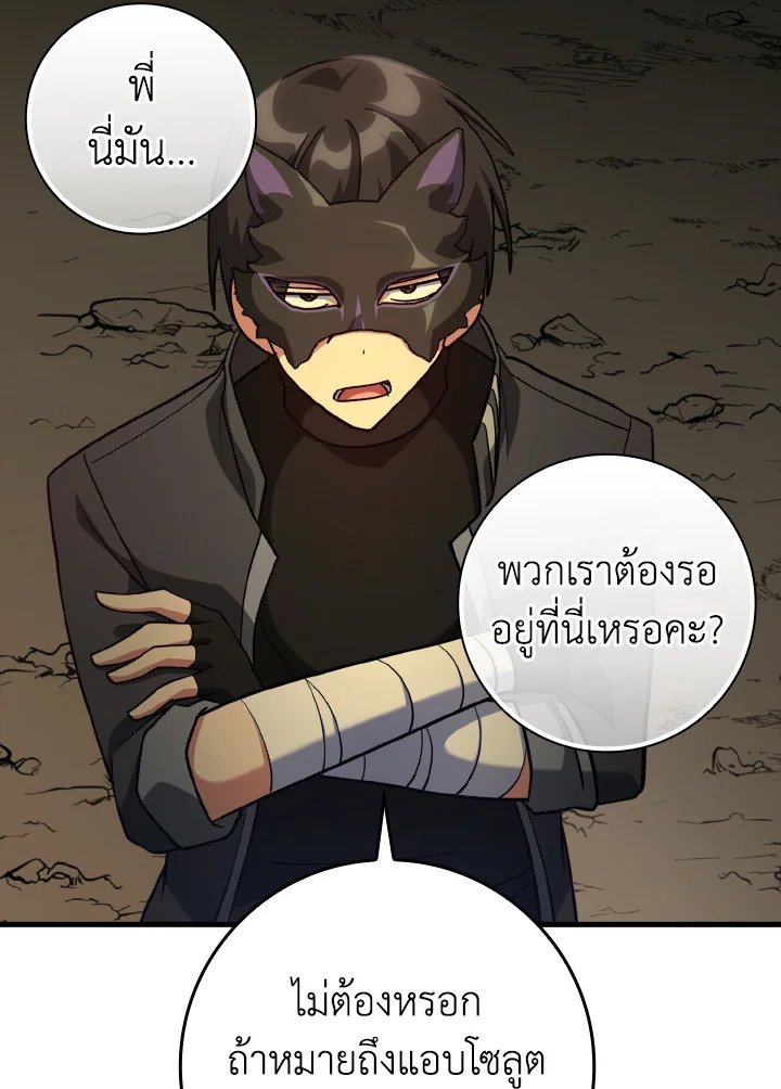 The Maxed-out Player ตอนที่ 22 88
