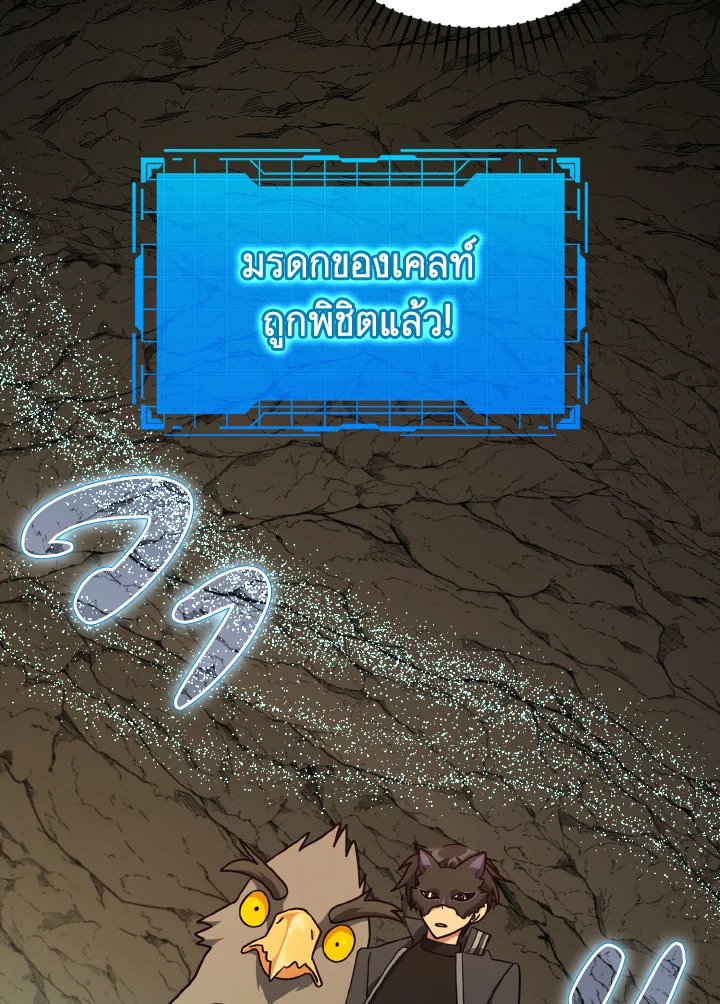 The Maxed-out Player ตอนที่ 22 95