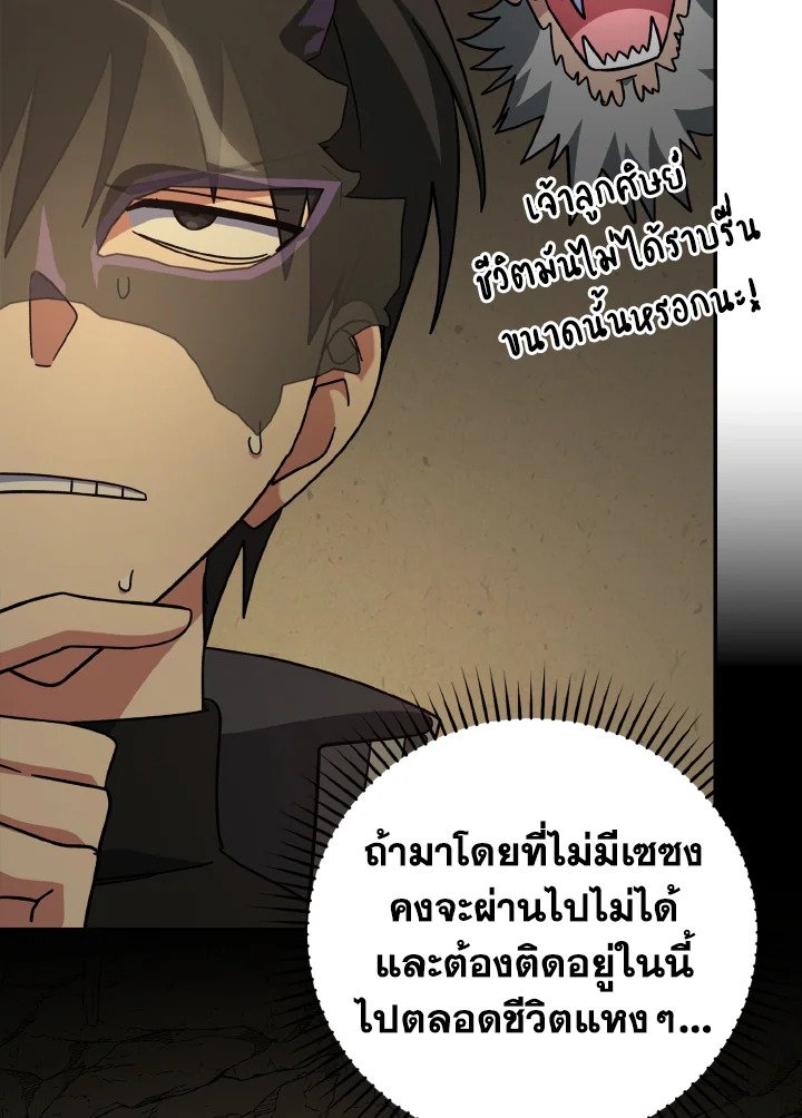 The Maxed-out Player ตอนที่ 22 94