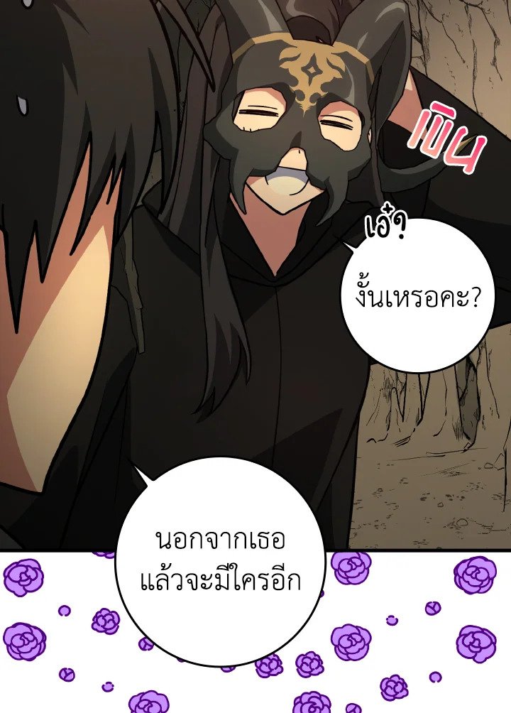 The Maxed-out Player ตอนที่ 22 90