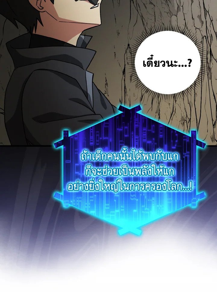 The Maxed-out Player ตอนที่ 22 84