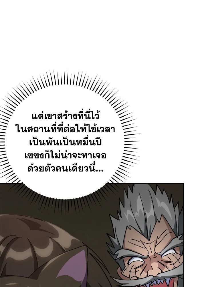 The Maxed-out Player ตอนที่ 22 93