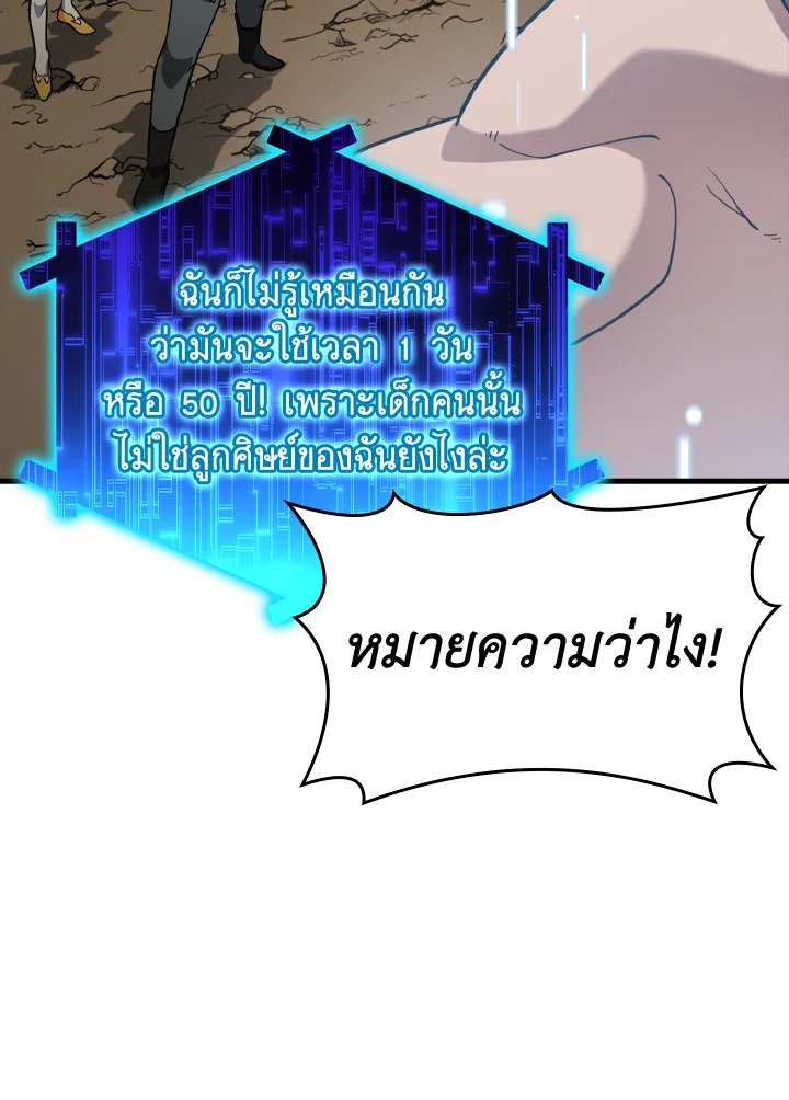 The Maxed-out Player ตอนที่ 22 82