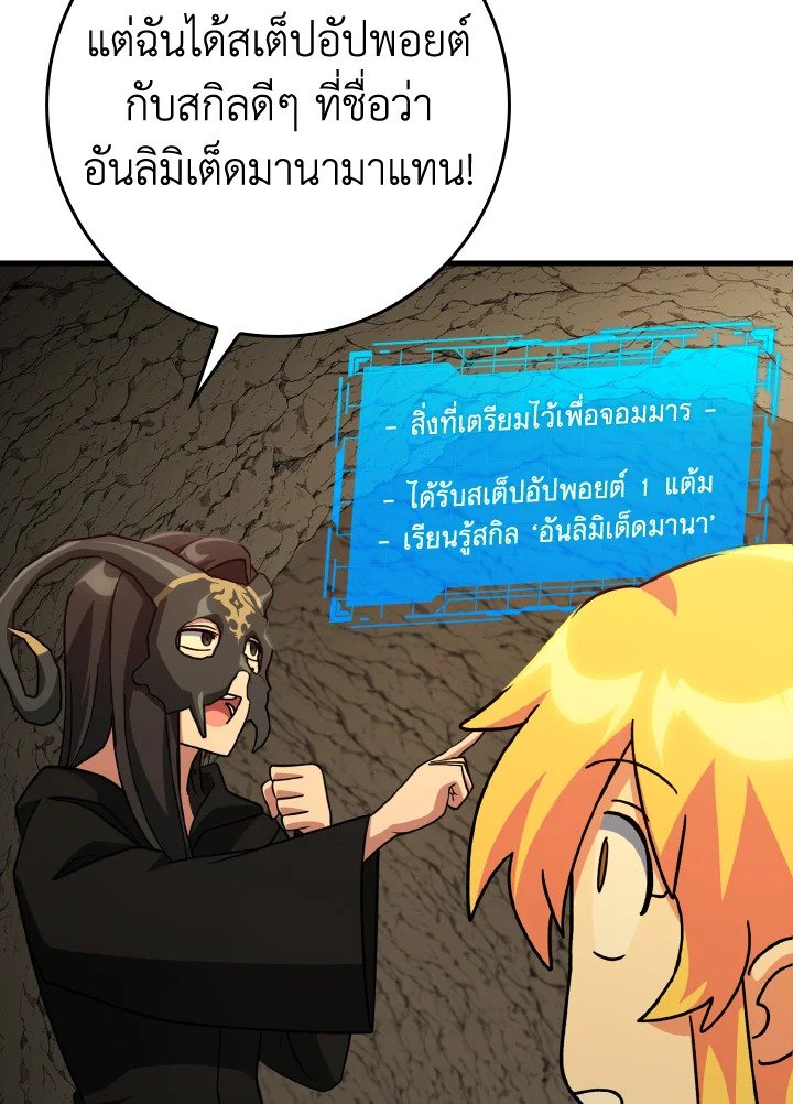 The Maxed-out Player ตอนที่ 22 106