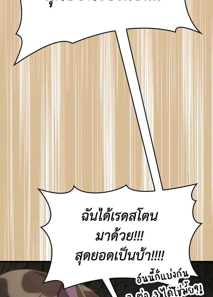 The Maxed-out Player ตอนที่ 22 101