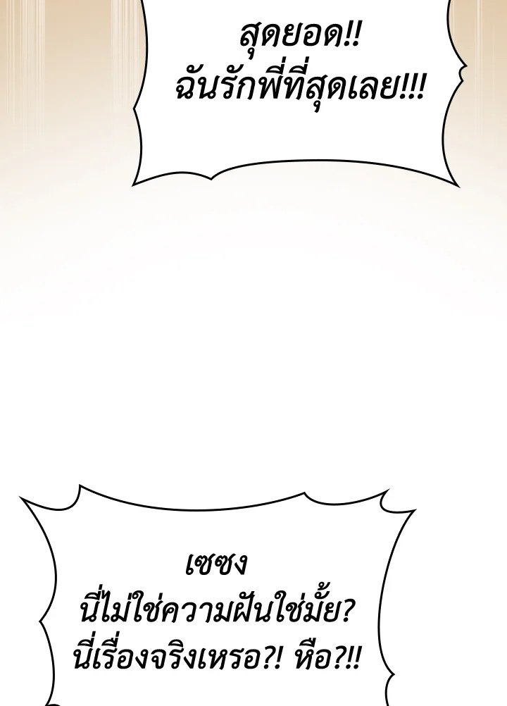 The Maxed-out Player ตอนที่ 22 103