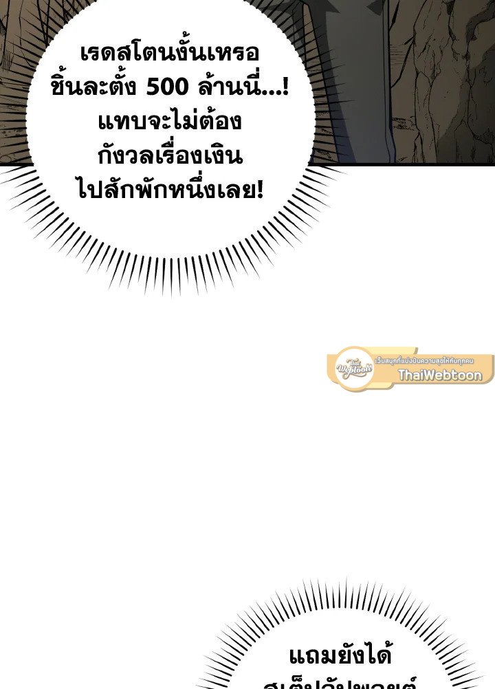 The Maxed-out Player ตอนที่ 22 99
