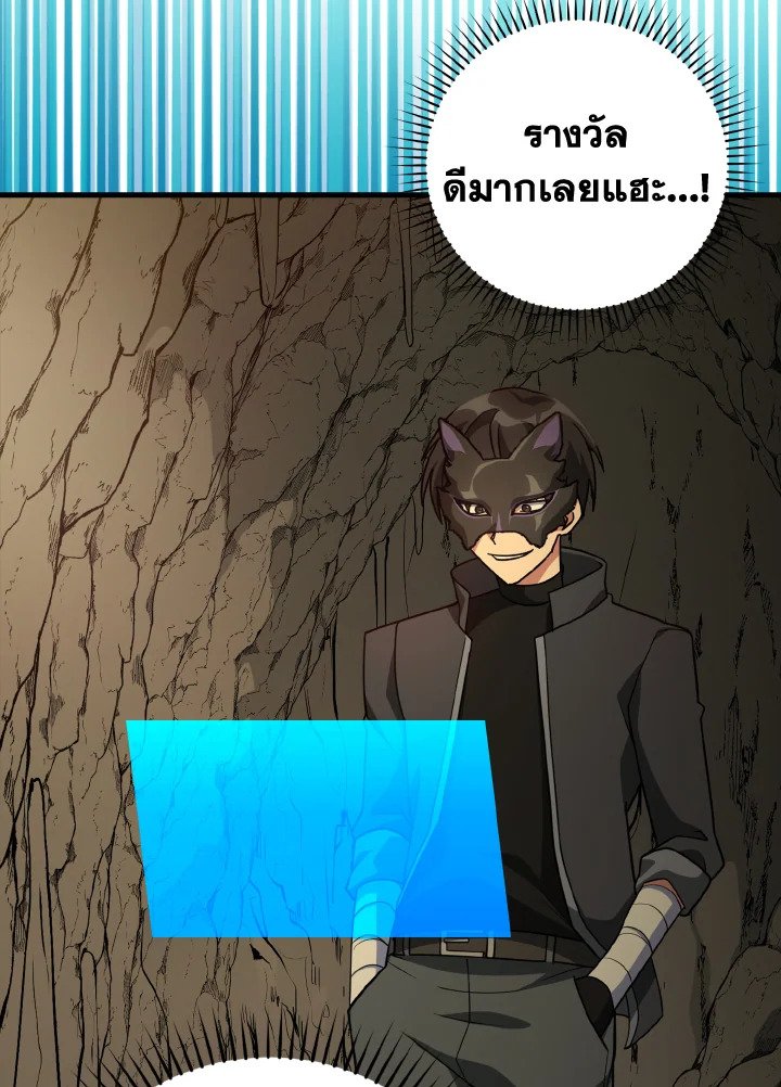 The Maxed-out Player ตอนที่ 22 98