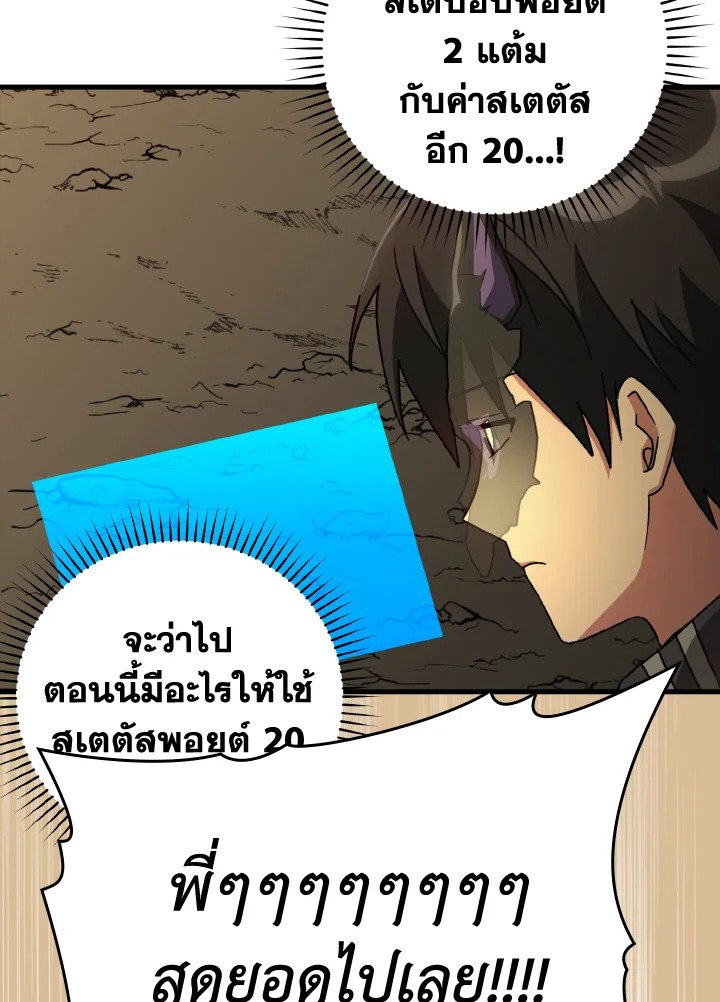 The Maxed-out Player ตอนที่ 22 100