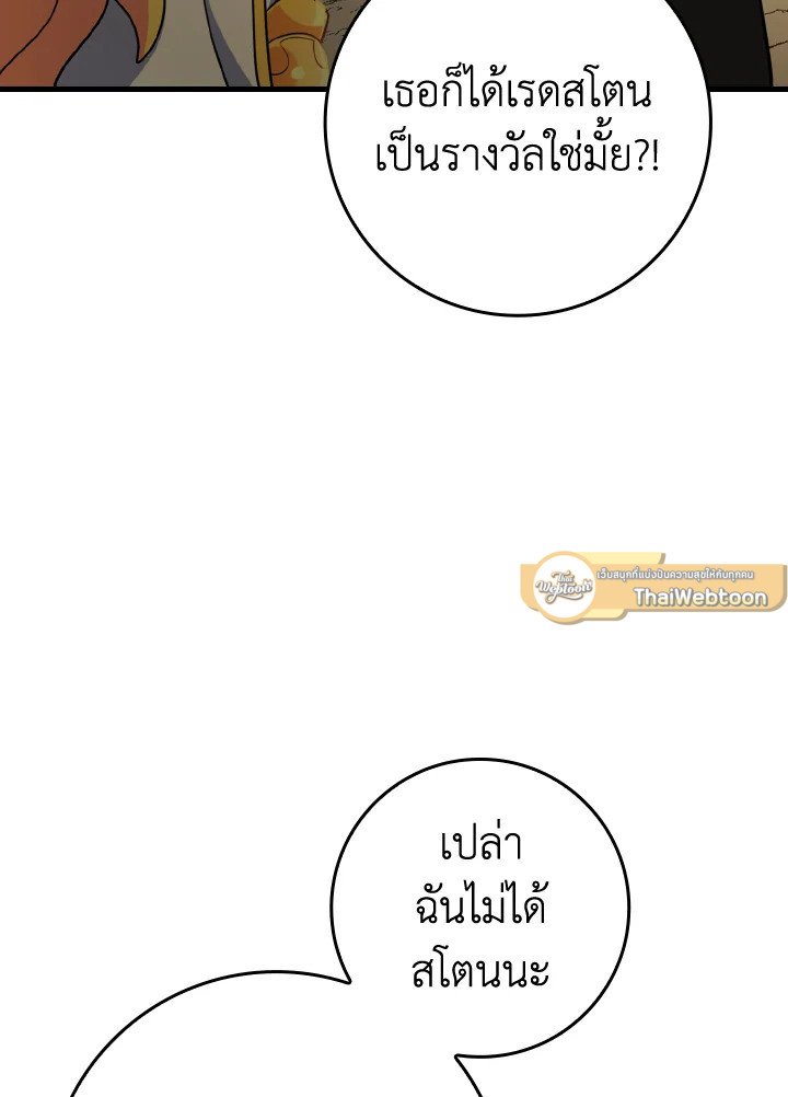 The Maxed-out Player ตอนที่ 22 105