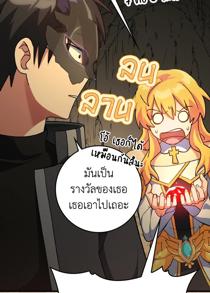 The Maxed-out Player ตอนที่ 22 102