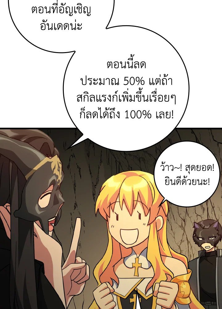 The Maxed-out Player ตอนที่ 22 108
